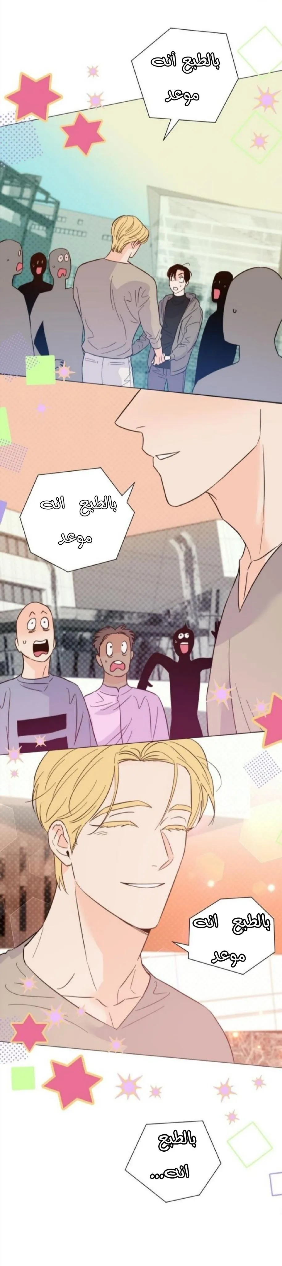 أقتل الأضواء – الفصل 36 page 9